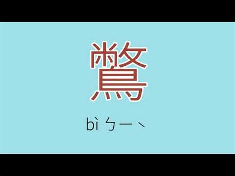 仺 讀音|漢字「浱」：基本資料